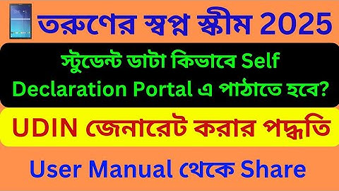 Self Declaration and UDIN Generate | How to send Student Data to Self Declaration Portal? | UDIN