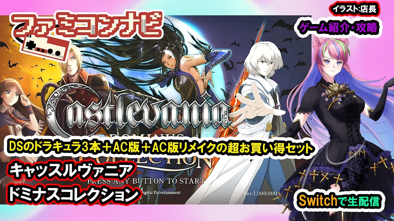 Switch　キャッスルヴァニア　ドミナス　コレクション Amazon.co.jp: Castlevania Dominus Collection 通常版 -Switch : おもちゃ