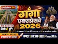 🚀 UP की विकास गंगा! गंगा एक्सप्रेसवे 2026 से बदलेगा उत्तर प्रदेश का भविष्य | Ganga Expressway 2026