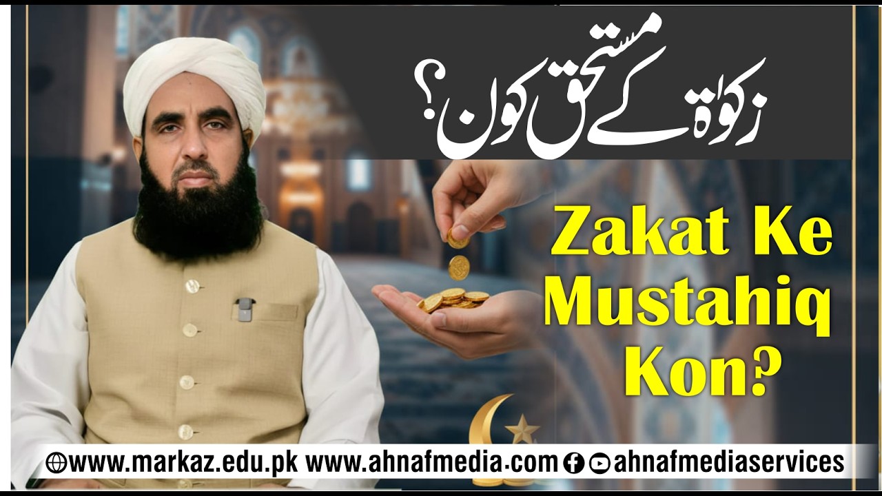 Zakat ke Mustahiq Kaun