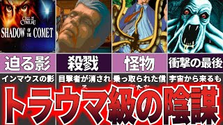 【ゆっくり解説】宇宙から飛来する最悪の支配者とは『Shadow of the Comet』【ホラゲー】