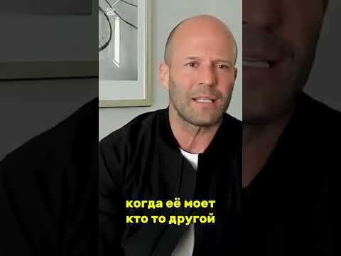 Стэтхэм. Мысли вслух 06 #цитаты #стэтхэм #смех #алкоголизм #джейсонстэйтем #приколы #мемы #юмор