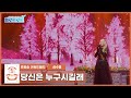 헬로트로트 직캠 키워드매치 심수봉 김수희팀 시아 당신은 누구시길래 Hellotrot 헬로트로트 직캠 키워드매치 심수봉 김수희팀 시아 당신은 누구시길래 Hellotrot