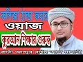 New Bangla Waz 2018 || Abdur Rahim Al Madani || Best Waj 2018 Mp3