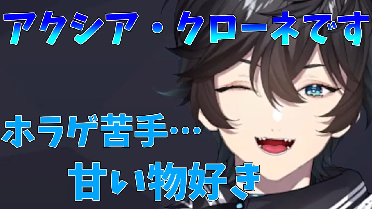 アクシアさんの自己紹介まとめ【にじさんじ/切り抜き/アクシア