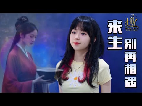 来生别再相遇 黄静仪 Lai Sheng Bie Zai Xiang Yu 【 Lirik Terjemahan 】 Huang Jing Yi #laishengbiezaixiangyu 