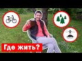 Где лучше жить | Жизнь в Эстонии