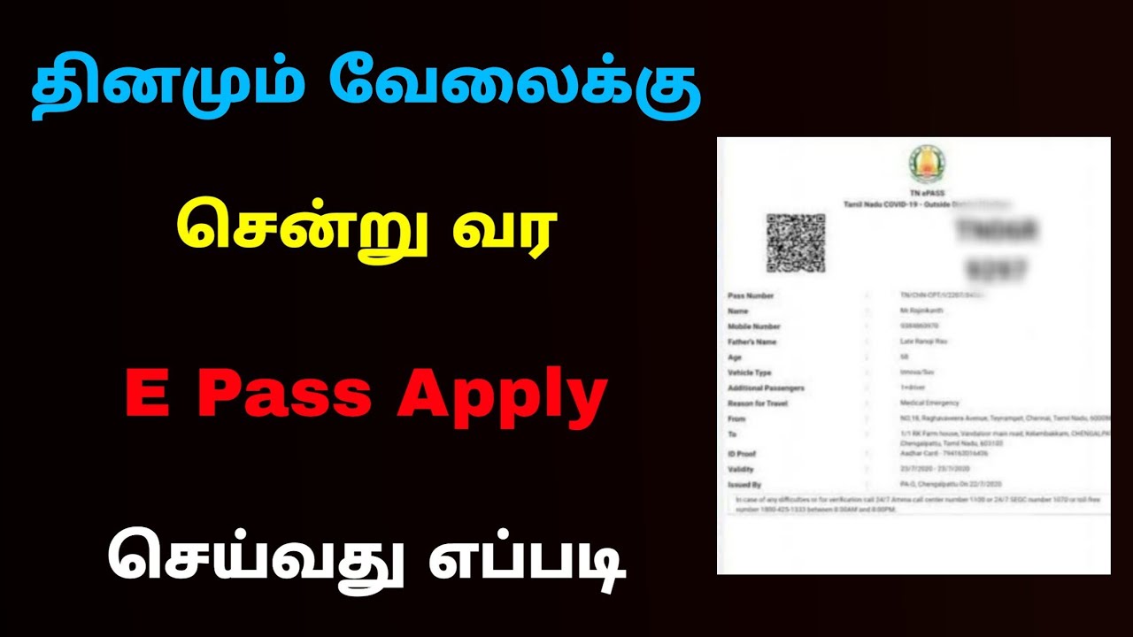 how to apply e pass in tamil | e pass for workers in tamilnadu | Tricky world