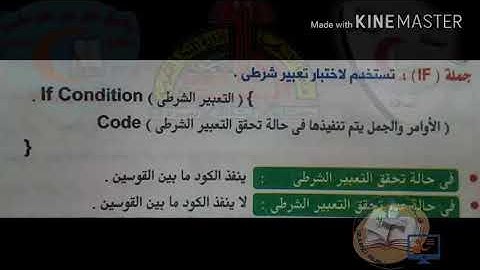 05-حاسب آلى-جملة التفرع if statement#الثانى_الاعدادى#قناة_حراء_التعليمية