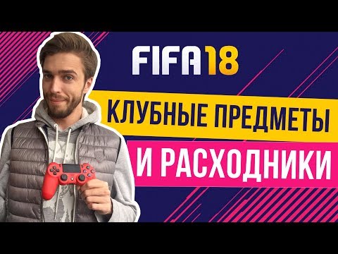 Видео: В FIFA 19 объем продаж физических товаров снизился на 25% по сравнению с FIFA 18