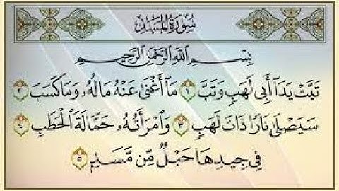 سورة المسد مكتوبة محمود خليل الحصري برواية قالون عن نافع