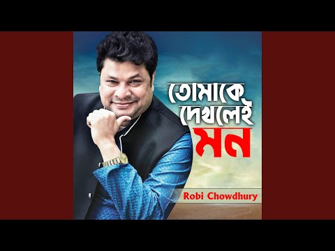 Guarda Tomake Dekhlei Mon su YouTube
