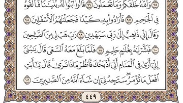 سورة الصافات مكتوبة - فضيلة الشيخ ياسر الدوسري