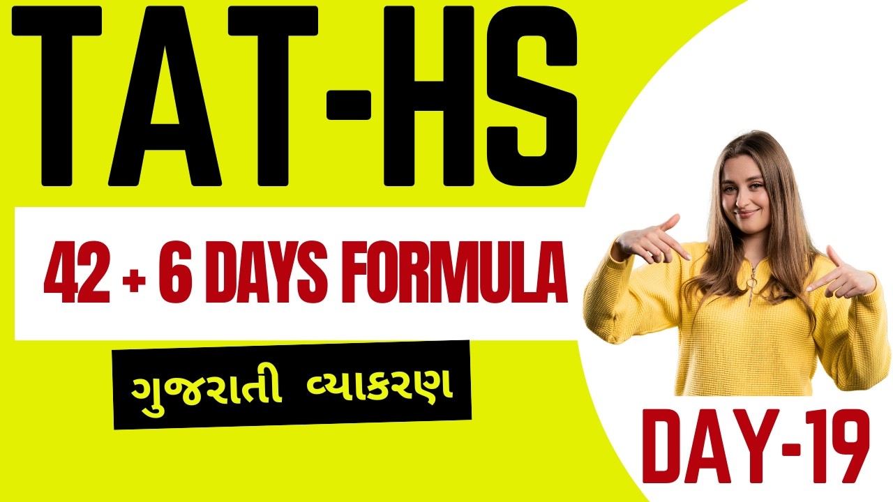 TAT-HS 42+6 Days Formula Day - 19 - ગુજરાતી - આટલું જ કરવાનું એટલે પ્રિલિમ પાસ #tat1 #tat2