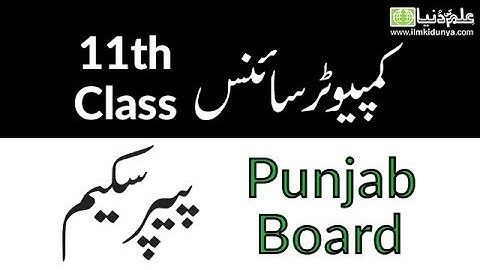 11th Class Computer Pairing Scheme 2022 - Computer 11th Class Paper Scheme 2022