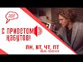 С приветом, Набутов! 07.12.20, часть 2: на Землю летит грунт с Луны, новая российская станция