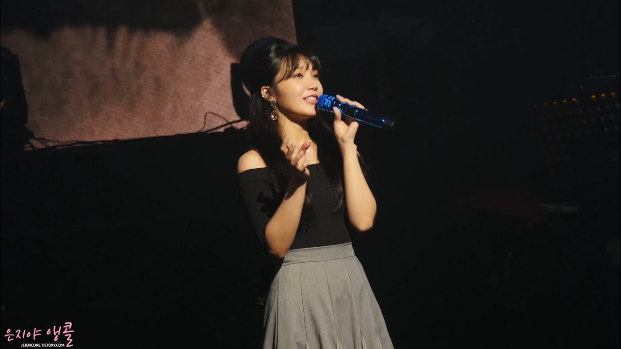 190817 정은지 콘서트 『여름아이』 멘트 No.2