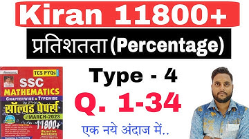 kiran maths 11800 solution L-58 | Percentage | #ssc #kiranmathsolution | By Ravi Sir