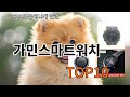 쿠팡알리 가민스마트워치 알리 익스프레스 특가템 TOP10 - 직접 써봤습니다