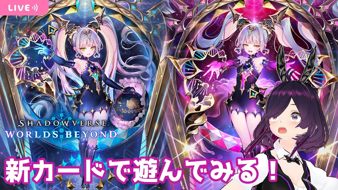 アポカリプス・パクトの新カードで遊んでみる【SHADOWVERSE WORLDS BEYOND】