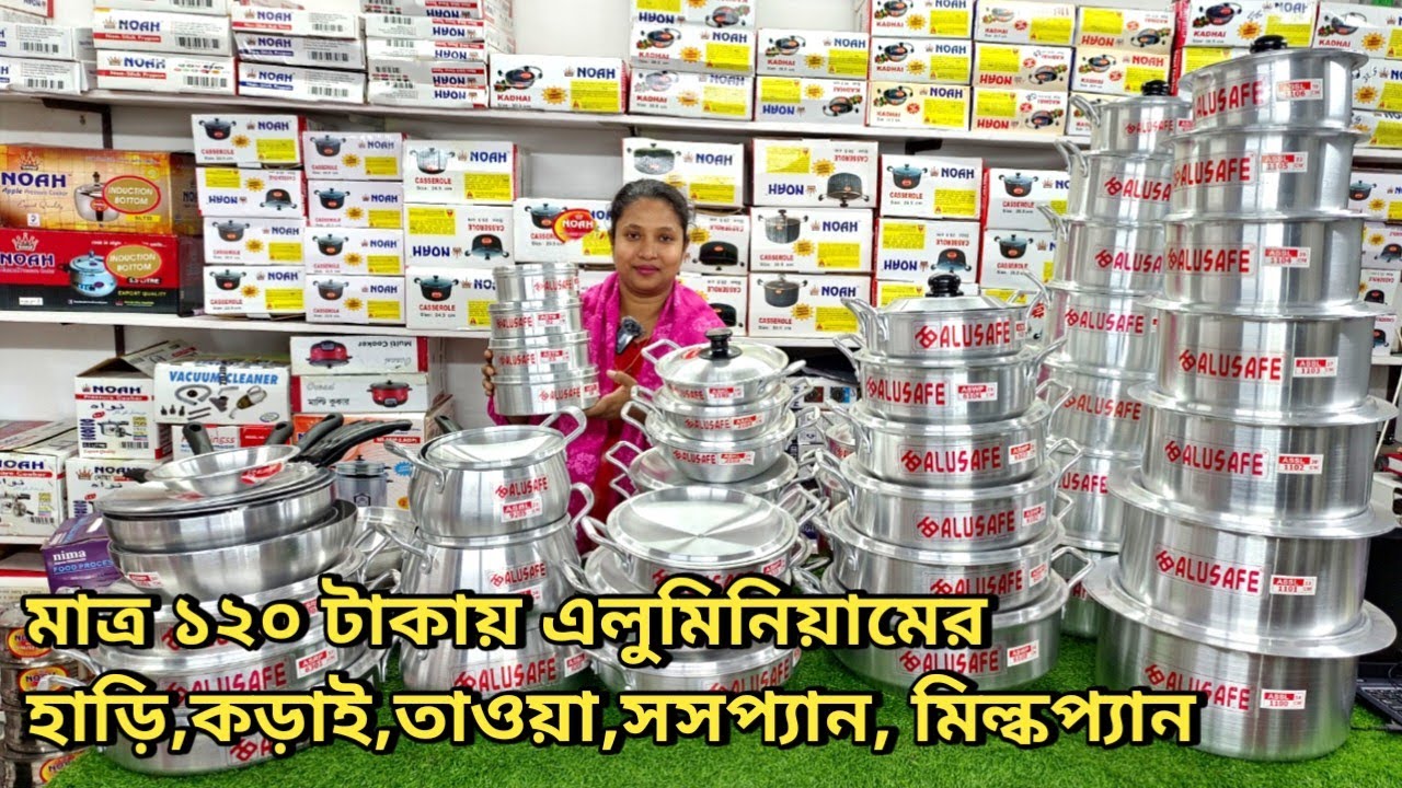 এলুমিনিয়ামের হাড়ি,সসপ্যান, কড়াই,রোস্টপ্যান,মিল্কপ্যান,বেলিপটের দাম জানুন | Aluminum hari price |
