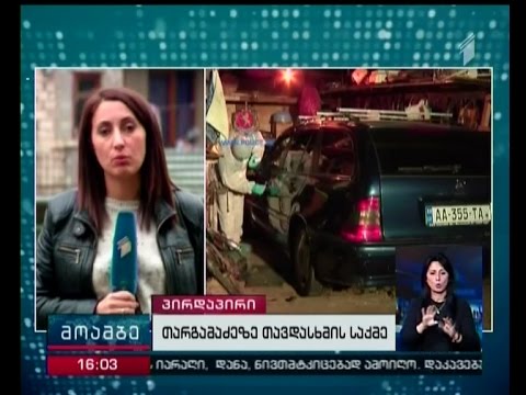 თარგამაძის მანქანის აფეთქების საქმეზე ერთი პირი დააკავეს