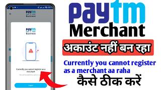 Paytm business account nahi ban raha | currently you cannot register as a merchant in paytm business