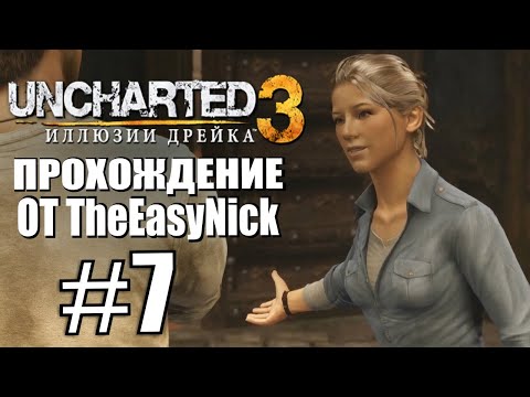 Video: Uncharted 3 Im Wüstenbericht