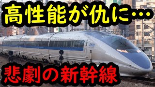 [Sad] Why was the 500 series Shinkansen removed from the Nozomi service?