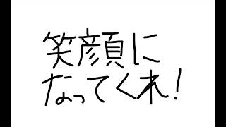 【オリジナル曲】笑顔になってくれ / 巡音ルカ