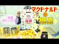 【マクドナルドの福袋2023】【チャムスコラボ】抽選当たったので紹介します♪