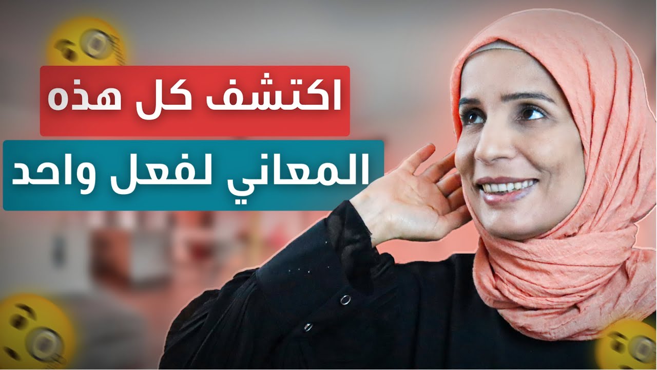 خمس معاني للفعل duymak ستتفاجئ عندما تسمعها