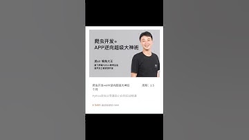 【路飞】爬虫开发+APP逆向超级大神班第5期（完结）
