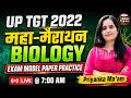 Biology महा-मैराथन 2022 🚀 UP TGT Exam Model Paper Practice by Priyanka Ma'am