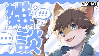 【定期雑談】タウトーク！ ＃77【タウ/ケモノVtuber】