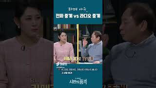 라떼 야구, 전화 중계 vs 라디오 중계