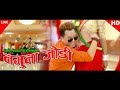 Namuna Jodi नमुना जोडी By Shital Sharma & Purshottam Gaire || New Teej Song 2074 / 2017