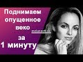 Техника перетирания межбровной складки. Melannett