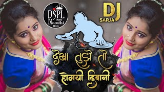 Dekha tujhe to Dj song | Dj mahesh suspense | Hindi Dj song by Dj mahesh
