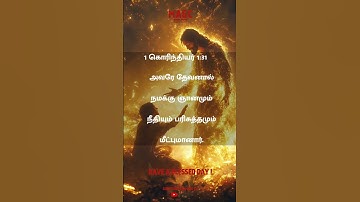 Thumbnail of Tamil Song,' Christ is my righteousness, holiness, knowledge and all in all' #shorts