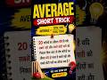 Prelims में आया हुआ Average Concept 💯#maths #shorts #average #ssc #banking