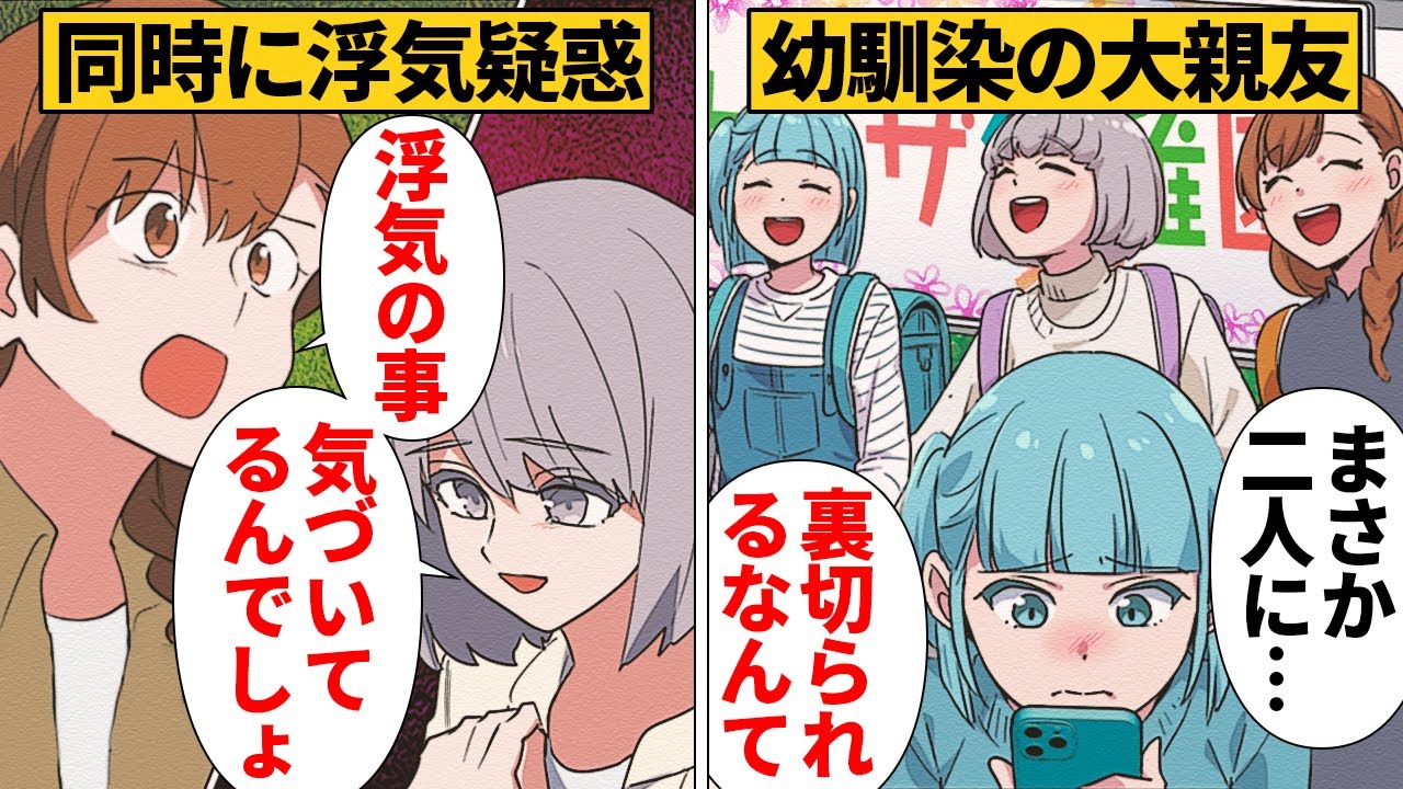 Manga] My best friend's two childhood friends suspect her of
