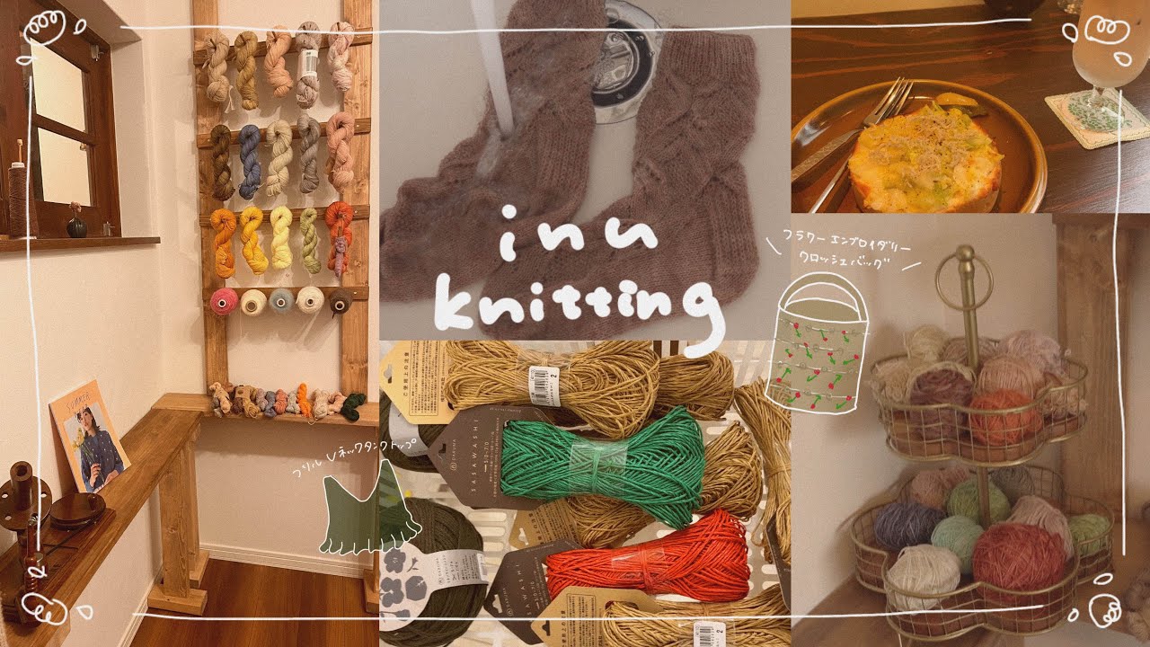 vlog🧶毛糸屋オープンに向けてDIY/靴下完成/夏の編み物/毛糸購入品紹介