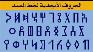 ترنيمة الشمس او القصيدة الحميرية اليمنية القديمة