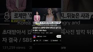 Rose Was Dsrespected