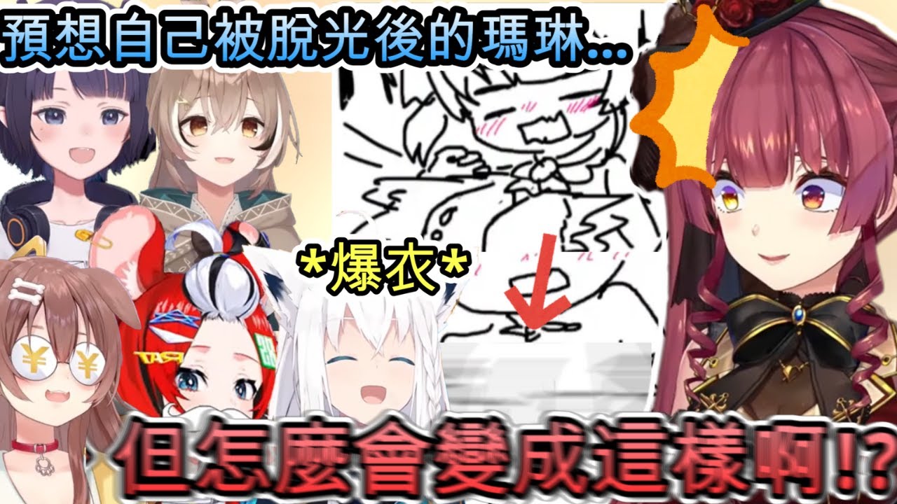 這結果跟船長我所預想的不同啊!!? 越畫越混沌的JP×EN傳畫遊戲...【宝鐘マリン/白上フブキ/戌神ころね/ Baelz/Mumei/Ina】【hololive】【vtuber中文字幕】