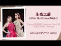 永夜之后 After The Eternal Night Twins Charlene Choi Gillian Chung 永夜星河Love Game In Eastern Fantasy