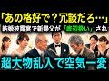 【地獄】結婚披露宴で新婦父が「底辺扱い」され嘲笑の的に→会場凍りつく“正体暴露”で義父一族が全員土下座する事態に…