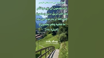 حفظ سورة البقرة آية 75/76
