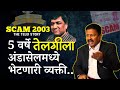 Abdul karim telgi  lawyer reveals the truth first time  scam 2003  stamp paper